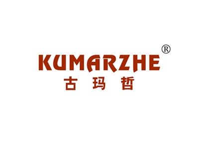古玛哲KUMARZHE