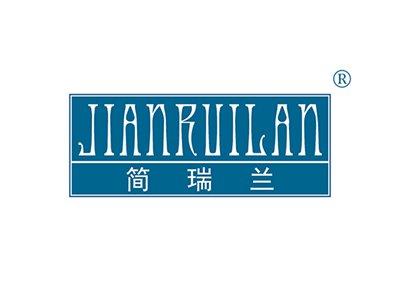 简瑞兰