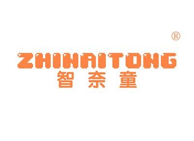 智奈童