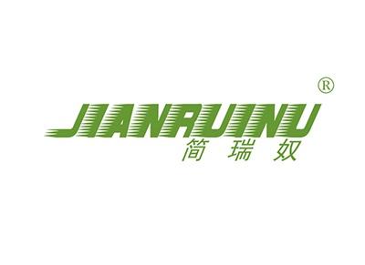 简瑞奴