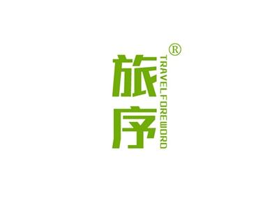 旅序TRAVELFOREWORD