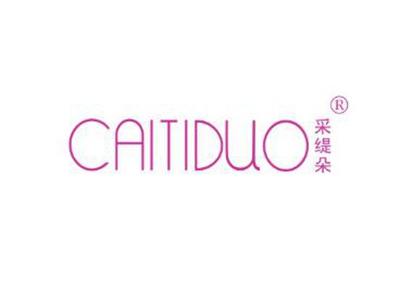 采缇朵CAITIDUO