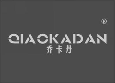 乔卡丹