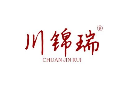 川锦瑞CHUANJINRUI