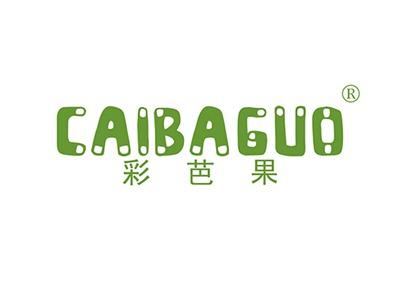 彩芭果