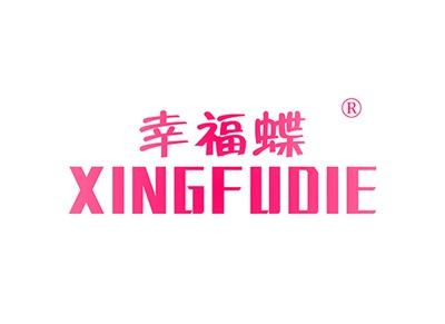 幸福蝶XINGFUDIE