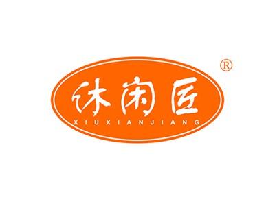 休闲匠