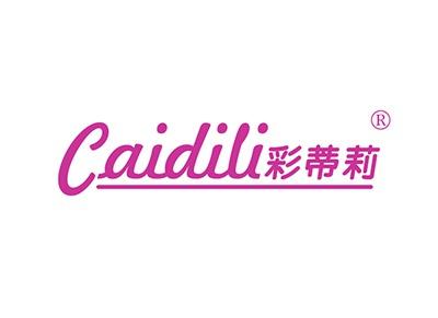 彩蒂莉CAIDILI