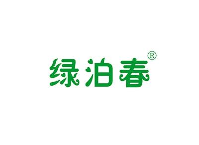 绿泊春