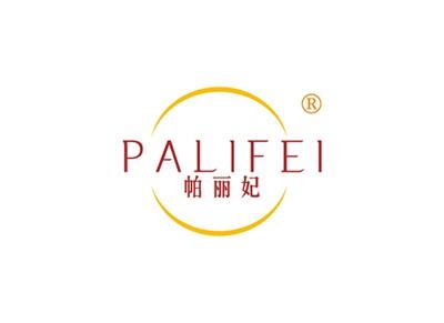 帕丽妃PALIFEI