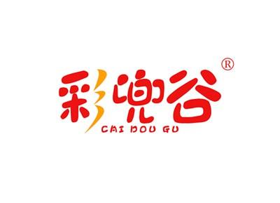 彩兜谷