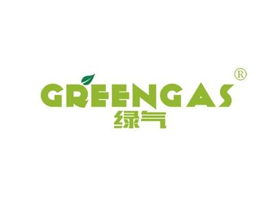 绿气GREENGAS