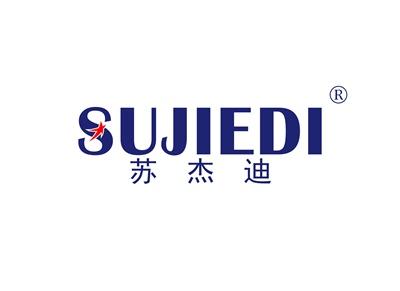 苏杰迪