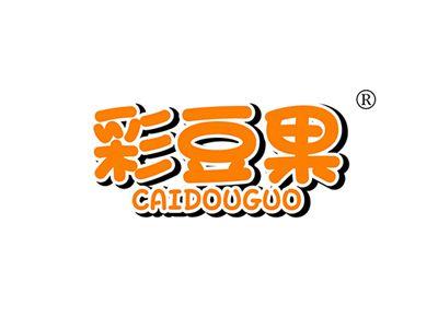 彩豆果