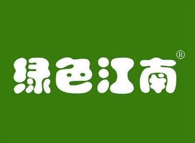 绿色江南