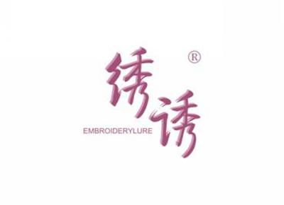 绣诱EMBROIDERYLURE