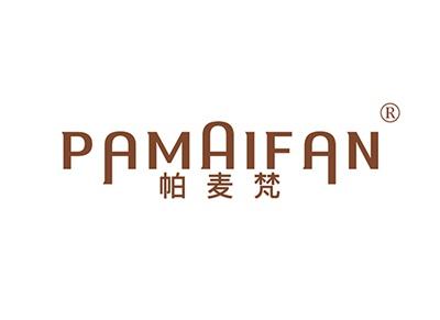 帕麦梵PAMAIFAN