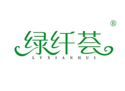 绿纤荟LVXIANHUI