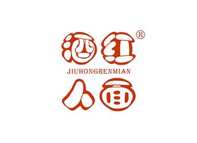 酒红人面JIUHONGRENMIAN