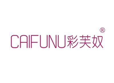 彩芙奴