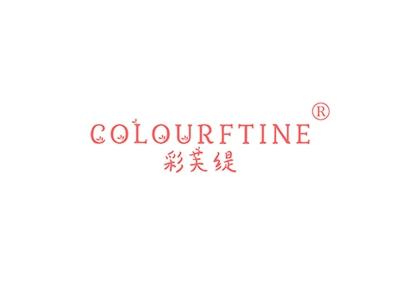 彩芙缇COLOURFTINE