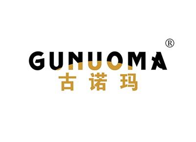古诺玛