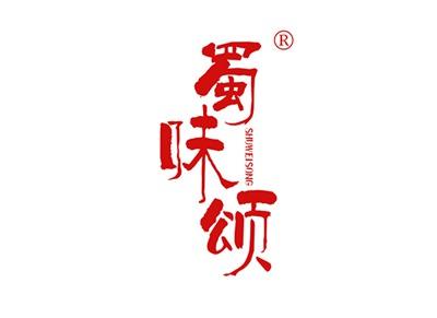 蜀味颂SHUWEISONG