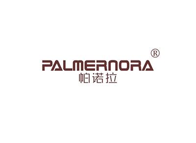 帕诺拉PALMERNORA