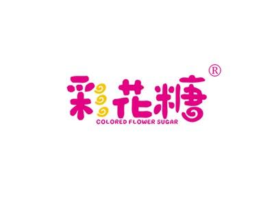 彩花糖COLOREDFLOWERSUGAR