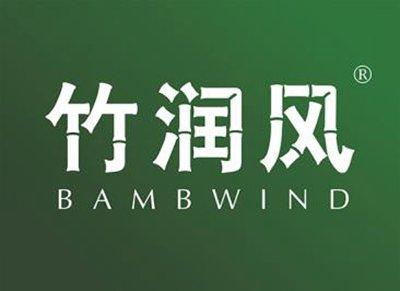竹润风BAMBWIND