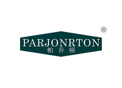 帕乔顿PARJONRTON