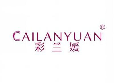 彩兰媛CAILANYUAN