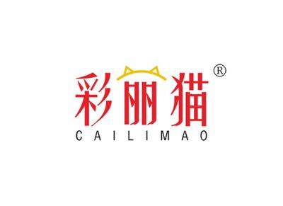 彩丽猫CAILIMAO