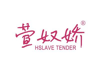 萱奴娇HSLAVETENDER