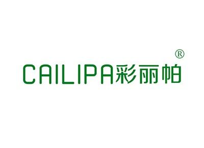 彩丽帕CAILIPA