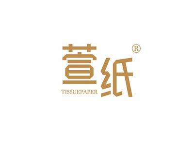 萱纸TISSUEPAPER