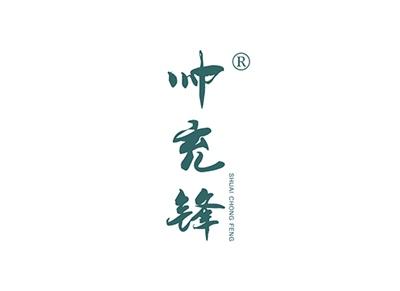 帅充锋SHUAICHONGFENG