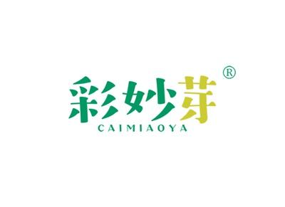 彩妙芽CAIMIAOYA