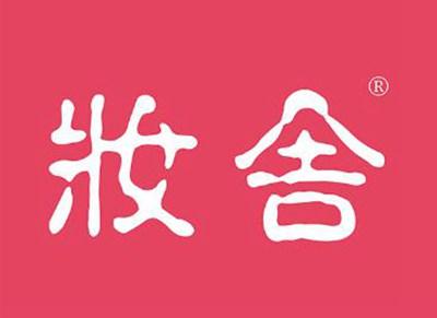 妆舍