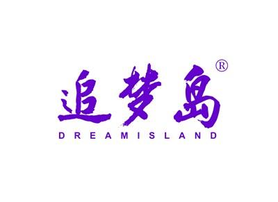追梦岛DREAMISLAND
