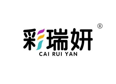 彩瑞妍CAIRUIYAN