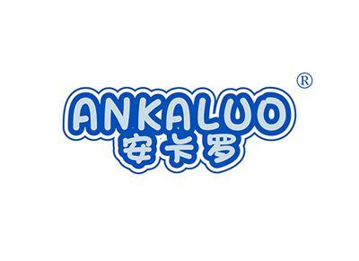 安卡罗