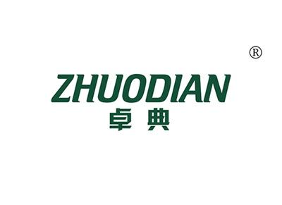 卓典ZHUODIAN