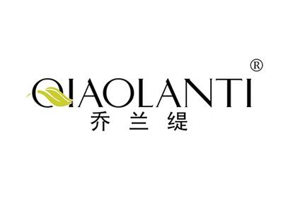乔兰缇