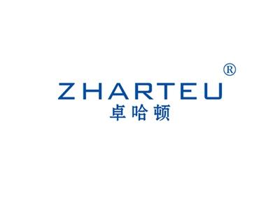 卓哈顿ZHARTEU