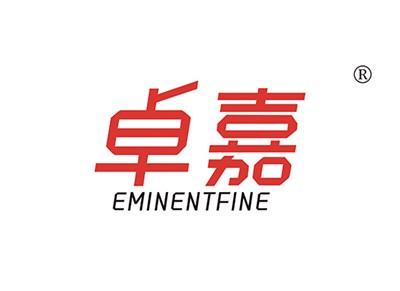 卓嘉EMINENTFINE