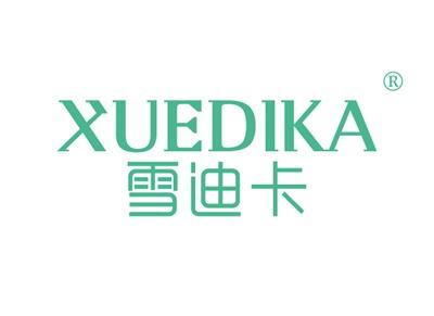 雪迪卡XUEDIKA