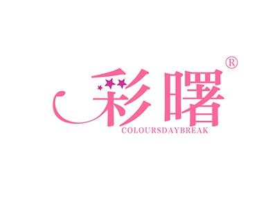 彩曙COLOURSDAYBREAK