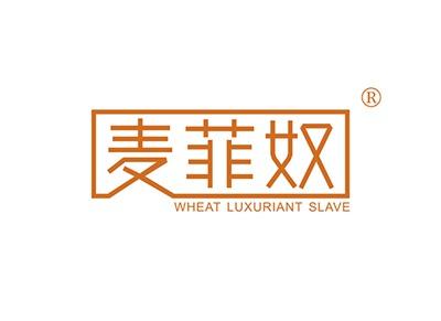 麦菲奴WHEATLUXURIANTSLAVE