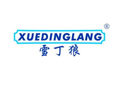 雪丁狼